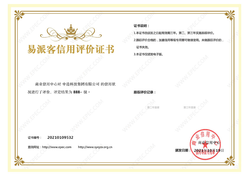 易派客信用評價(jià)證書