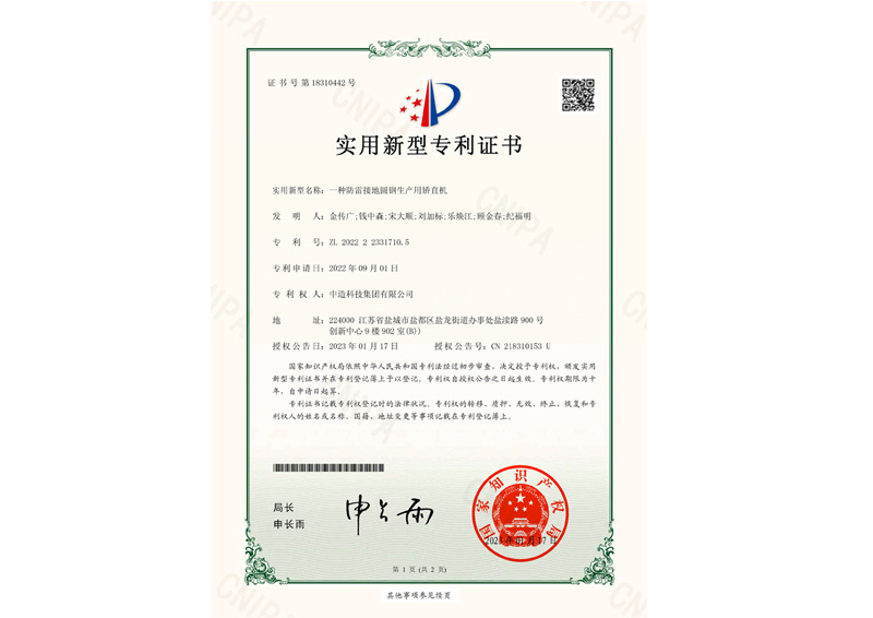 一種防雷接地圓鋼生產(chǎn)用橋直機(jī)專利