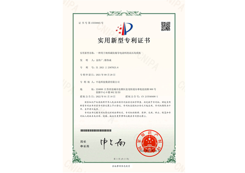 一種用于納米碳防腐導(dǎo)電涂料的高壓均質(zhì)機(jī)專利